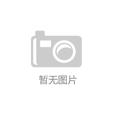 近日上海发布清算行业“外滩标准”：6688体育平台